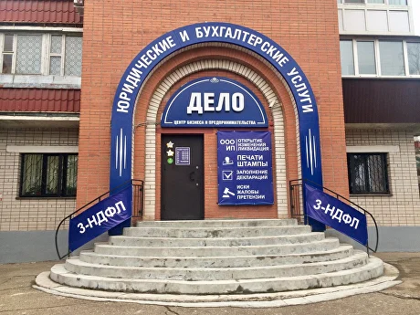 Офис Центр Дело в Смоленске, пр-т Гагарина, д. 26, офис 5